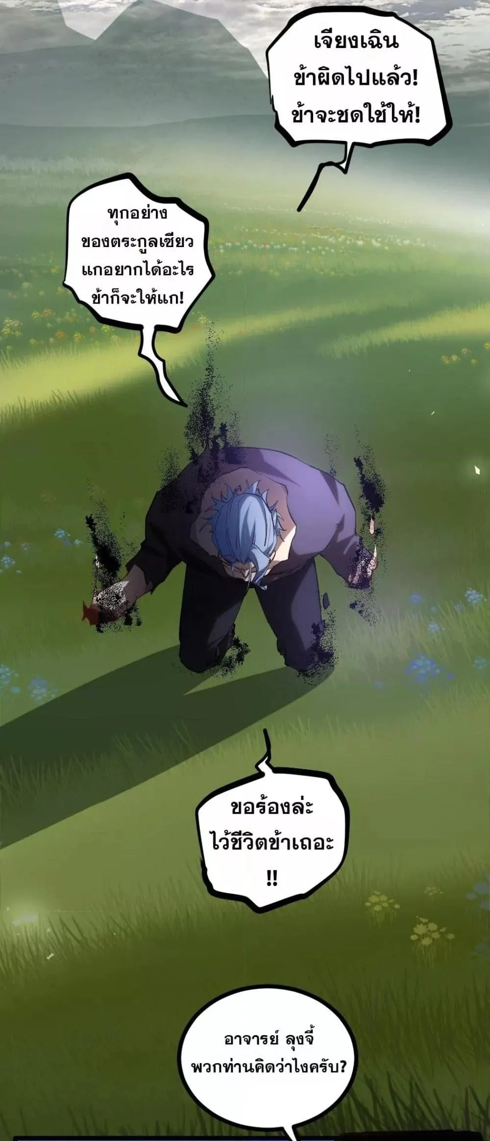 Overlord of Insects อาช_พระด_บเทพ เจ_าแห_งแมลงภ_ยพ_บ_ต_ ตอนที่ ตอนที่ 31 รูปที่ 11