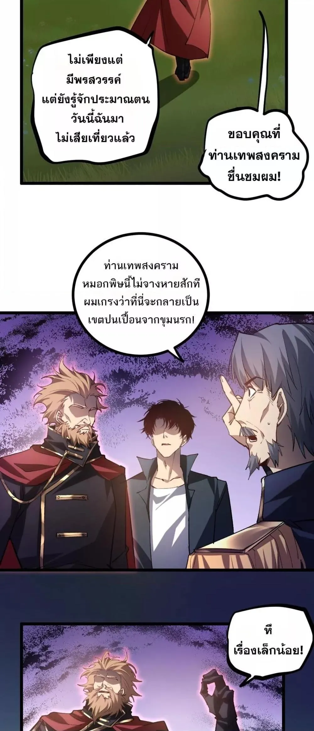 Overlord of Insects อาช_พระด_บเทพ เจ_าแห_งแมลงภ_ยพ_บ_ต_ ตอนที่ ตอนที่ 31 รูปที่ 17