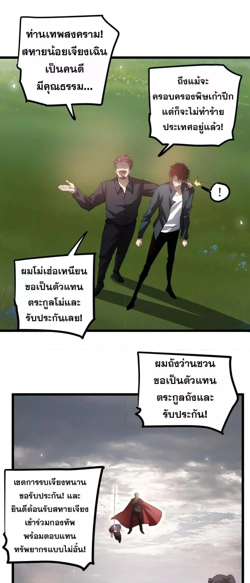 Overlord of Insects อาช_พระด_บเทพ เจ_าแห_งแมลงภ_ยพ_บ_ต_ ตอนที่ ตอนที่ 31 รูปที่ 21