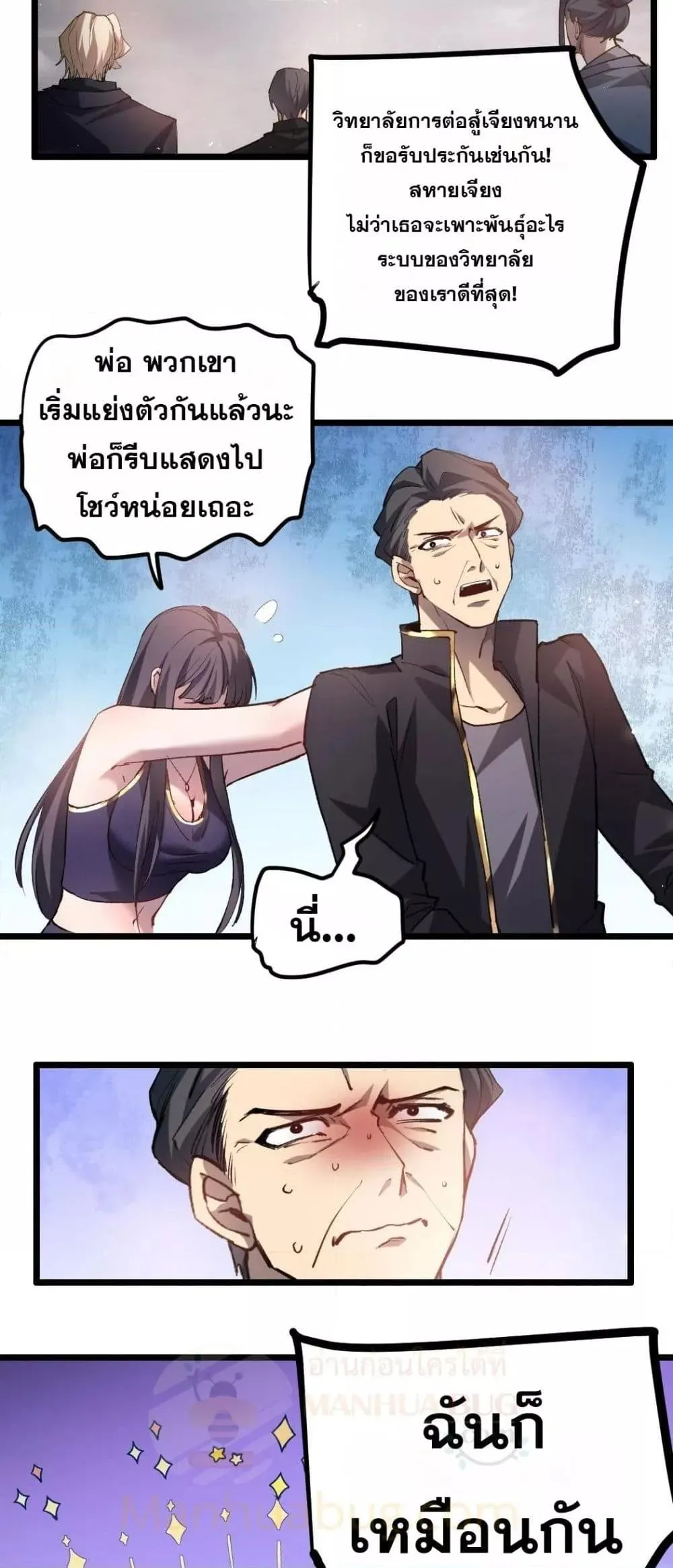 Overlord of Insects อาช_พระด_บเทพ เจ_าแห_งแมลงภ_ยพ_บ_ต_ ตอนที่ ตอนที่ 31 รูปที่ 22