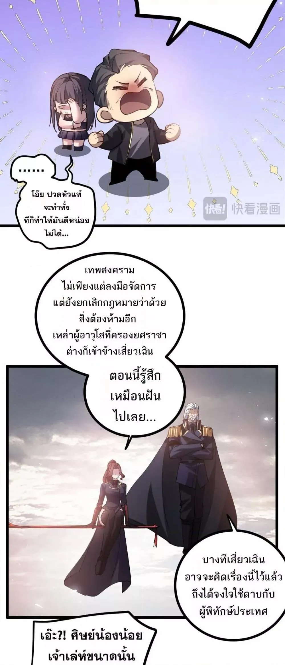 Overlord of Insects อาช_พระด_บเทพ เจ_าแห_งแมลงภ_ยพ_บ_ต_ ตอนที่ ตอนที่ 31 รูปที่ 23