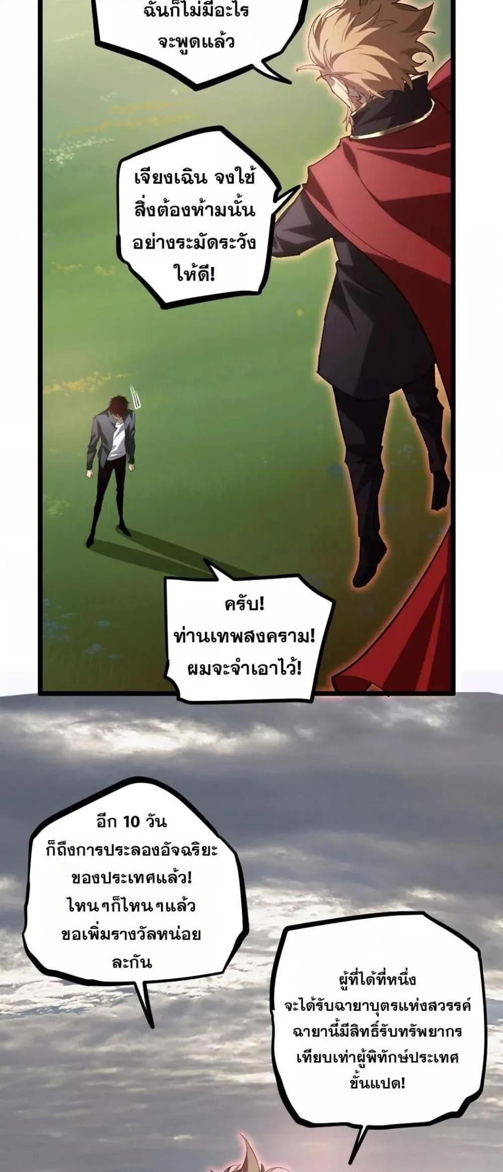 Overlord of Insects อาช_พระด_บเทพ เจ_าแห_งแมลงภ_ยพ_บ_ต_ ตอนที่ ตอนที่ 31 รูปที่ 26