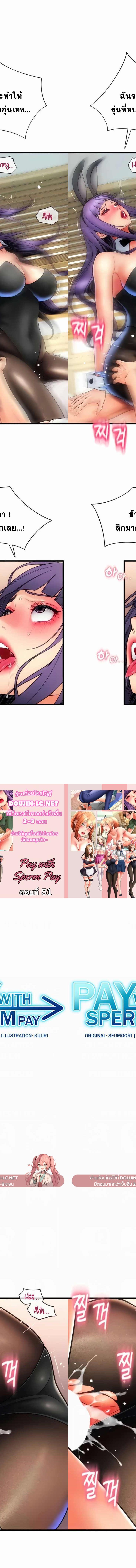 Pay with Sperm Pay ตอนที่ 51 1