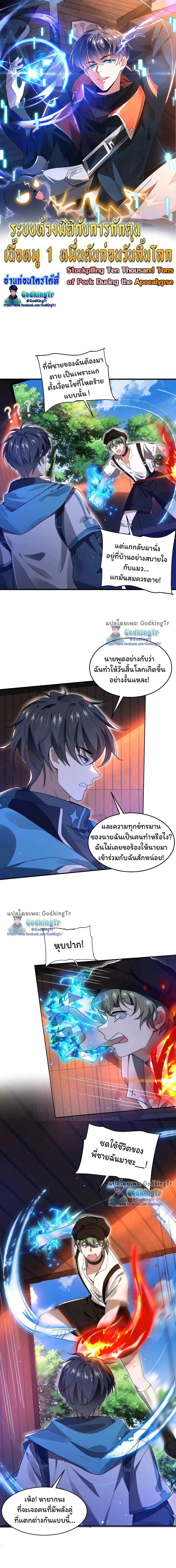 Manga-lc-com อ่านมังงะ อ่านการ์ตูน ออนไลน์ ฟรี Stockpiling Ten Thousand Tons of Pork During the Apocalypse ตอนที่ 1 2 3 4 5 6 7 8 9 10 11 12 13 14 ฟรี ไม่มีโฆษณา Manga-lc - อ่าน มังงะ อ่าน การ์ตูน ออนไลน์ อ่านมังงะ ฟรี