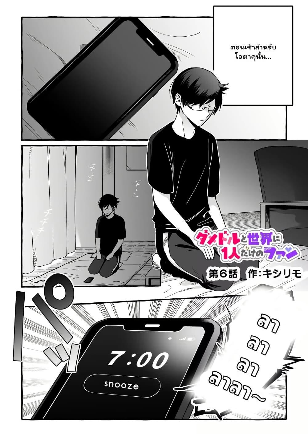 Manga-lc-com อ่านมังงะ อ่านการ์ตูน ออนไลน์ ฟรี Damedol to Sekai ni Hitori Dake no Fan ตอนที่ 1 2 3 4 5 6 7 8 9 10 11 12 13 14 ฟรี ไม่มีโฆษณา Manga-lc - อ่าน มังงะ อ่าน การ์ตูน ออนไลน์ อ่านมังงะ ฟรี