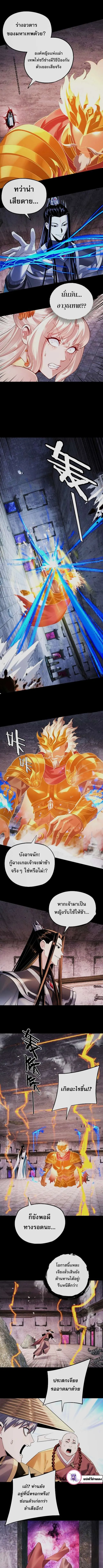 I Am the Fated Villain ตอนที่ ตอนที่ 185 รูปที่ 4