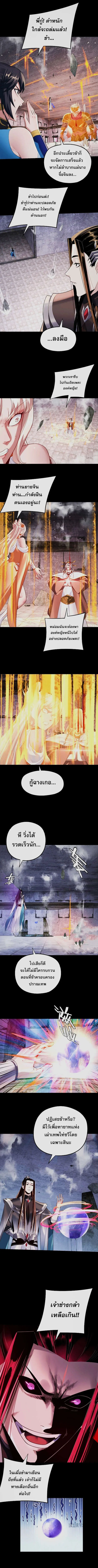 I Am the Fated Villain ตอนที่ ตอนที่ 185 รูปที่ 5