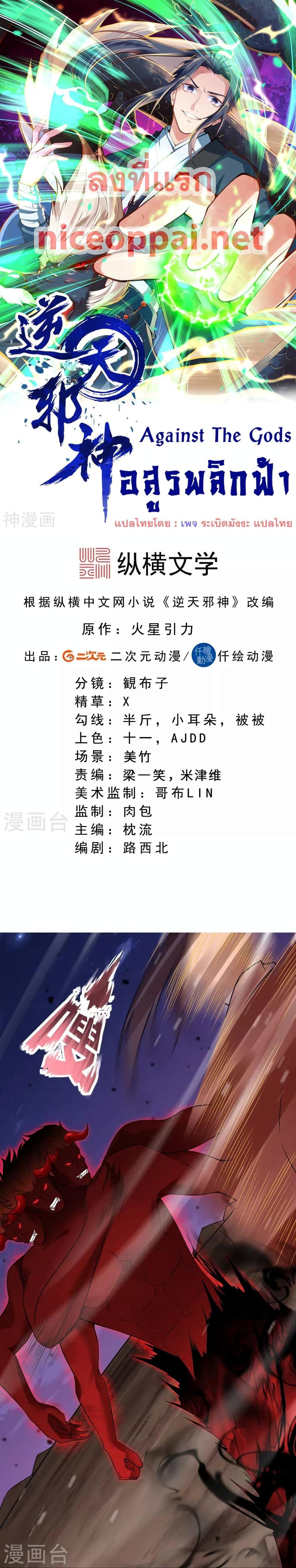 Manga-lc-com อ่านมังงะ อ่านการ์ตูน ออนไลน์ ฟรี Against the Gods อสูรพลิกฟ้า ตอนที่ 1 2 3 4 5 6 7 8 9 10 11 12 13 14 ฟรี ไม่มีโฆษณา Manga-lc - อ่าน มังงะ อ่าน การ์ตูน ออนไลน์ อ่านมังงะ ฟรี