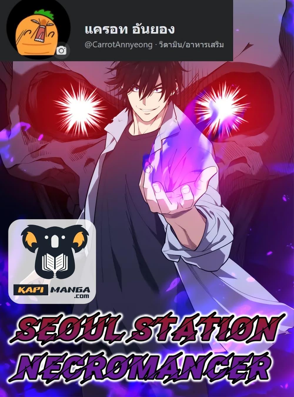 Manga-lc-com อ่านมังงะ อ่านการ์ตูน ออนไลน์ ฟรี Seoul Station’s Necromancer ตอนที่ 1 2 3 4 5 6 7 8 9 10 11 12 13 14 ฟรี ไม่มีโฆษณา Manga-lc - อ่าน มังงะ อ่าน การ์ตูน ออนไลน์ อ่านมังงะ ฟรี