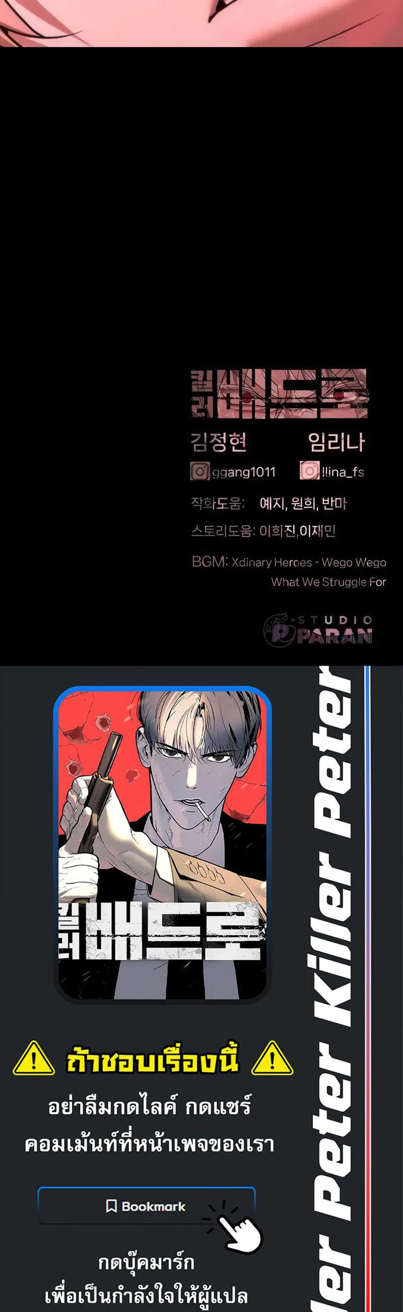 Killer Peter ป_เตอร_โคตรน_กฆ_า ตอนที่ ตอนที่ 46 รูปที่ 19