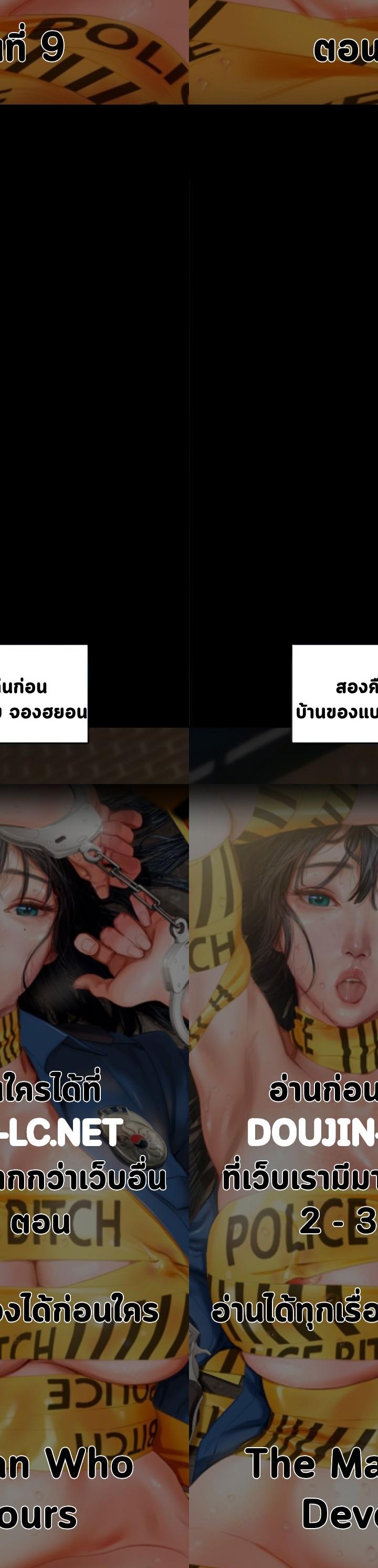 The Man Who Devours ตอนที่ 9 1