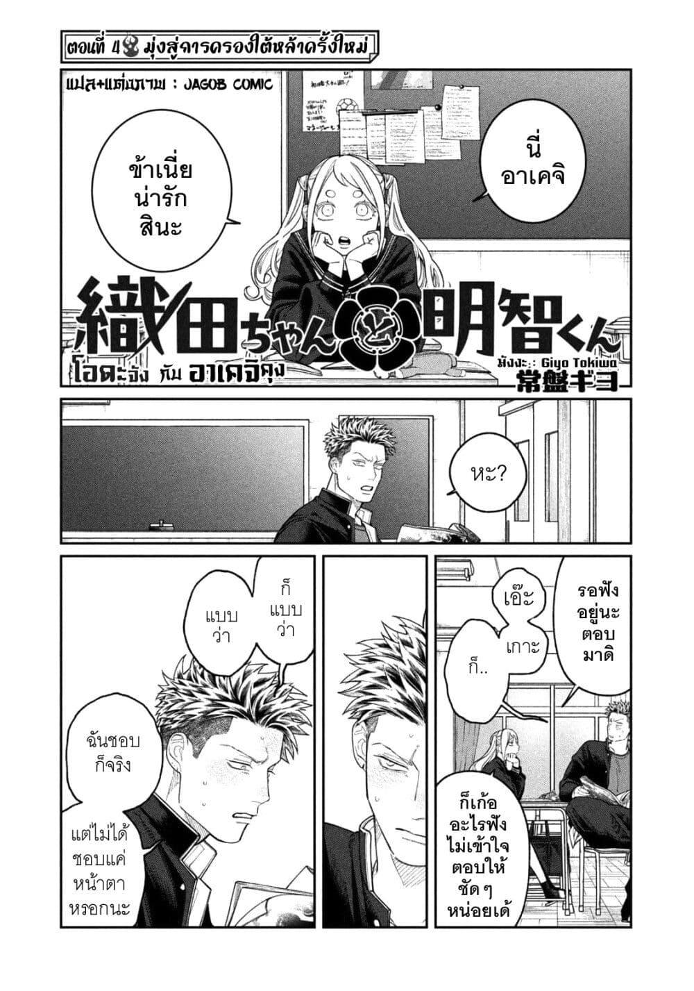 Manga-lc-com อ่านมังงะ อ่านการ์ตูน ออนไลน์ ฟรี Oda-chan to Akechi-kun ตอนที่ 1 2 3 4 5 6 7 8 9 10 11 12 13 14 ฟรี ไม่มีโฆษณา Manga-lc - อ่าน มังงะ อ่าน การ์ตูน ออนไลน์ อ่านมังงะ ฟรี