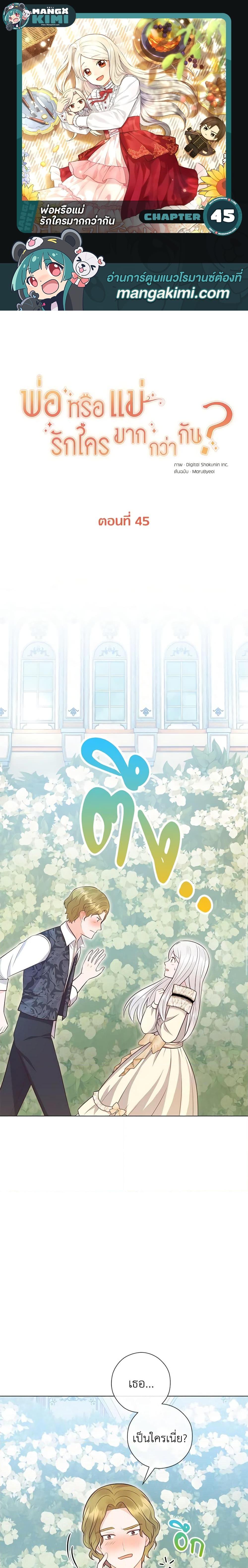 Manga-lc-com อ่านมังงะ อ่านการ์ตูน ออนไลน์ ฟรี Who Do You Like More, Mom or Dad ตอนที่ 1 2 3 4 5 6 7 8 9 10 11 12 13 14 ฟรี ไม่มีโฆษณา Manga-lc - อ่าน มังงะ อ่าน การ์ตูน ออนไลน์ อ่านมังงะ ฟรี