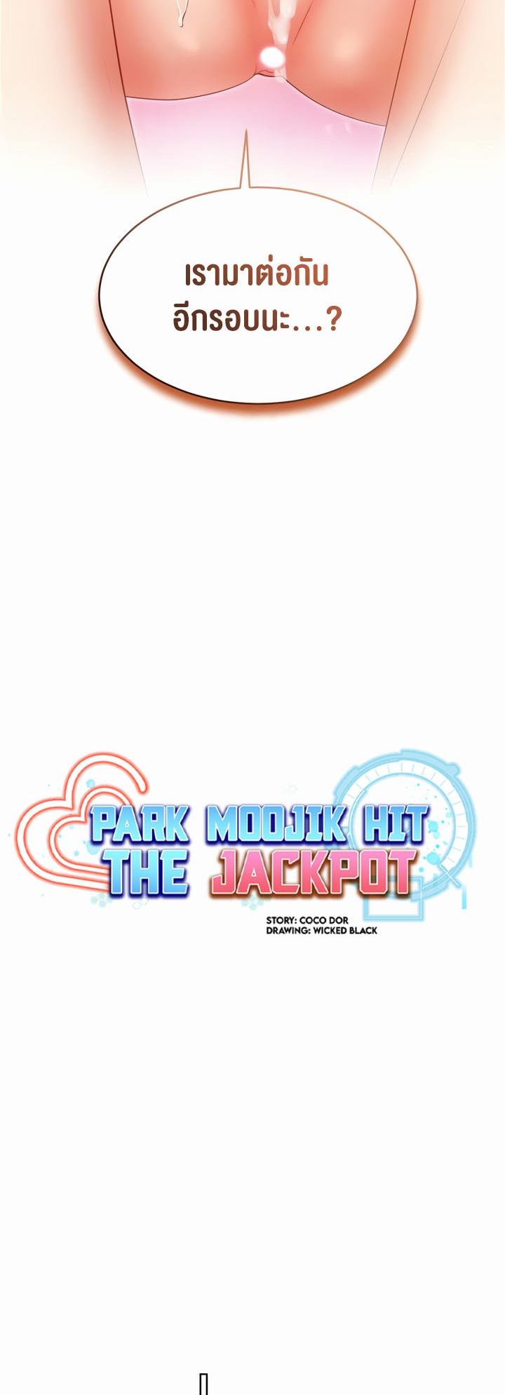 Doujin-Lc- อ่าน โดจิน มังฮวา เกาหลี ญี่ปุ่น จีน แปลไทย Park Moojik Hit the Jackpot ตอนที่ 1 2 3 4 5 6 7 8 9 10 11 12 13 14 ฟรี ไม่มีโฆษณา อ่าน โดจิน Manhwa เกาหลี ญี่ปุ่น จีน เรามีครบ คัดมาให้เน้นๆ โดจิน 18+ รับประกันความฟินโดย  Doujin Lc