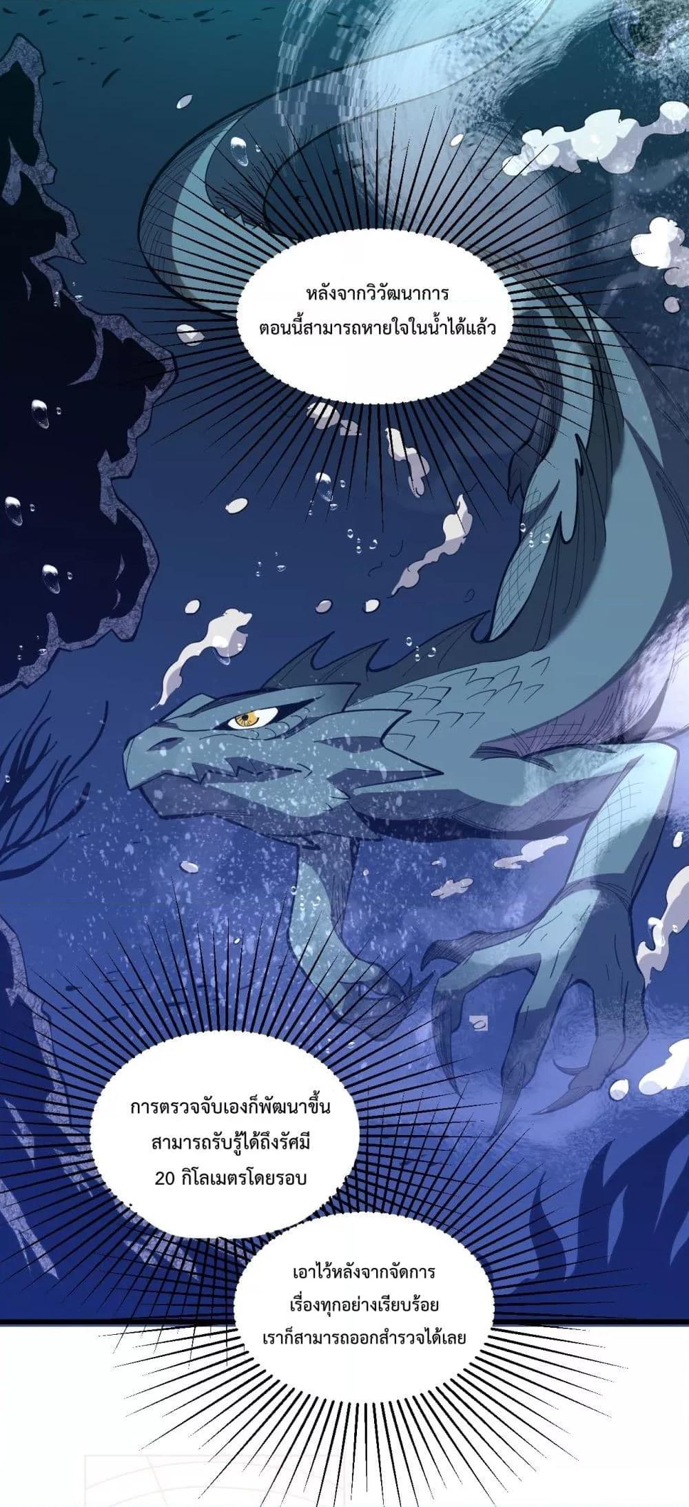 I Transform into a Demon and Become a World-Destroying Beast! – เทพ ...