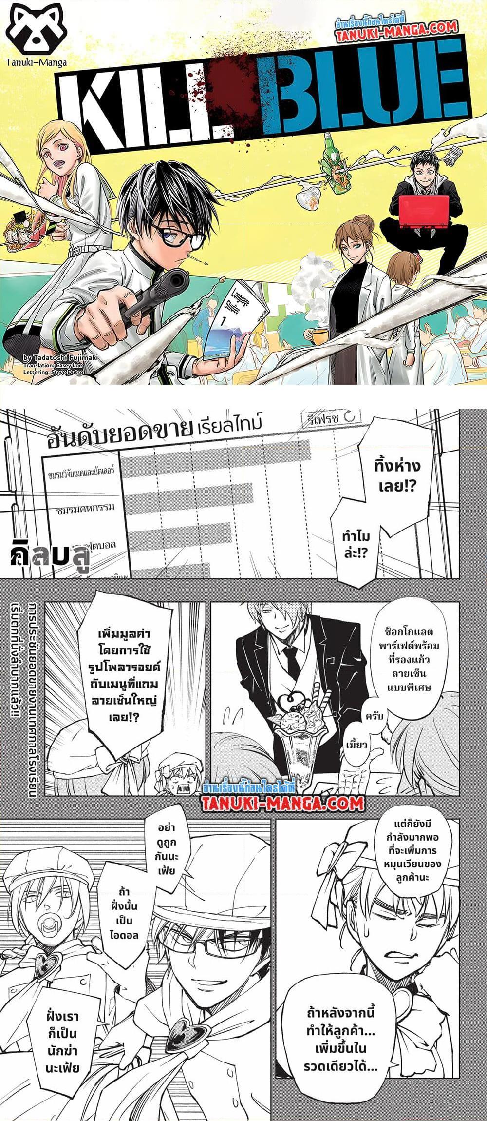 Manga-lc-com อ่านมังงะ อ่านการ์ตูน ออนไลน์ ฟรี Kill Blue ตอนที่ 1 2 3 4 5 6 7 8 9 10 11 12 13 14 ฟรี ไม่มีโฆษณา Manga-lc - อ่าน มังงะ อ่าน การ์ตูน ออนไลน์ อ่านมังงะ ฟรี
