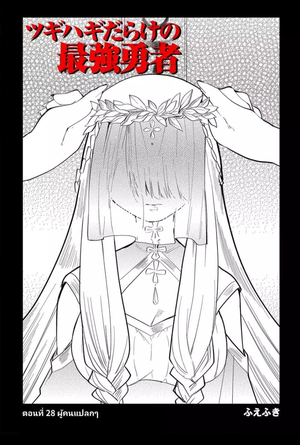 Manga-lc-com อ่านมังงะ อ่านการ์ตูน ออนไลน์ ฟรี Tsugihagi Darake no Saikyou Yuusha ตอนที่ 1 2 3 4 5 6 7 8 9 10 11 12 13 14 ฟรี ไม่มีโฆษณา Manga-lc - อ่าน มังงะ อ่าน การ์ตูน ออนไลน์ อ่านมังงะ ฟรี