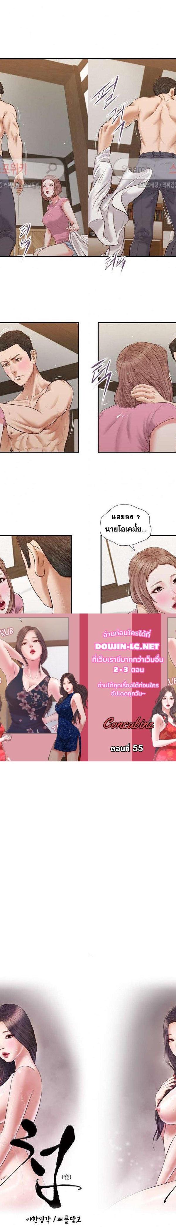 Concubine ตอนที่ 55 1