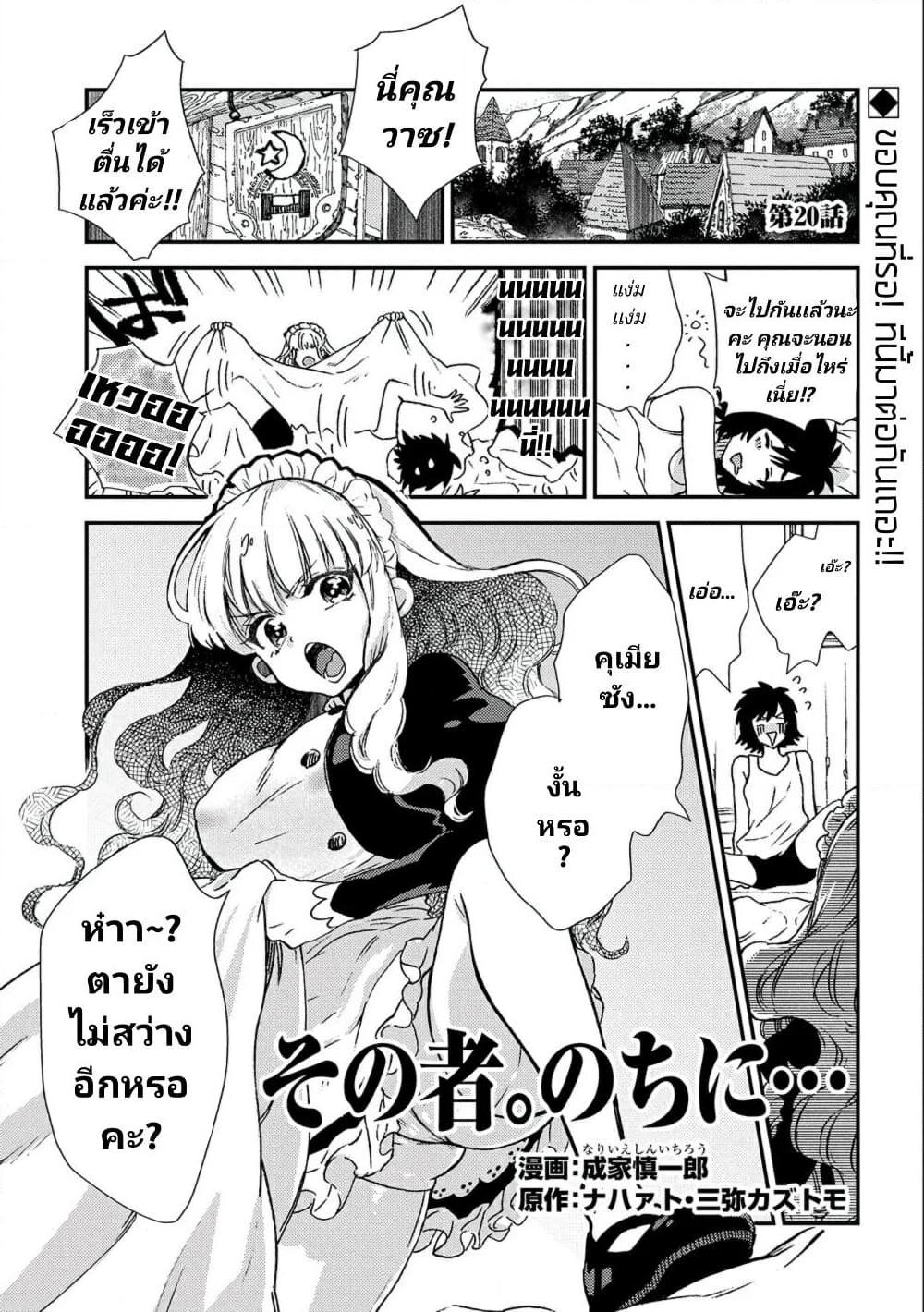 Manga-lc-com อ่านมังงะ อ่านการ์ตูน ออนไลน์ ฟรี Sono Mono. Nochi ni… (Reboot) ตอนที่ 1 2 3 4 5 6 7 8 9 10 11 12 13 14 ฟรี ไม่มีโฆษณา Manga-lc - อ่าน มังงะ อ่าน การ์ตูน ออนไลน์ อ่านมังงะ ฟรี