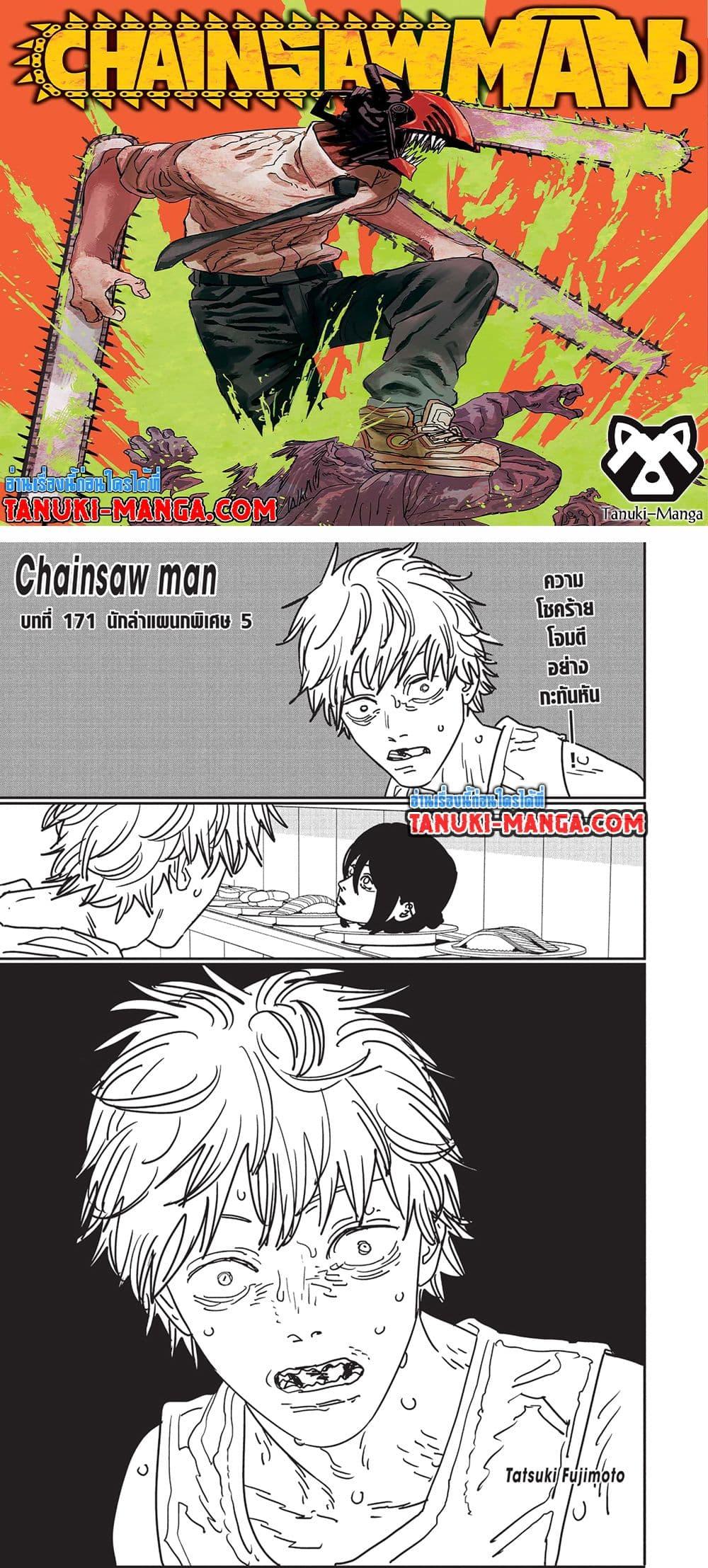 Manga-lc-com อ่านมังงะ อ่านการ์ตูน ออนไลน์ ฟรี Chainsaw Man ตอนที่ 1 2 3 4 5 6 7 8 9 10 11 12 13 14 ฟรี ไม่มีโฆษณา Manga-lc - อ่าน มังงะ อ่าน การ์ตูน ออนไลน์ อ่านมังงะ ฟรี