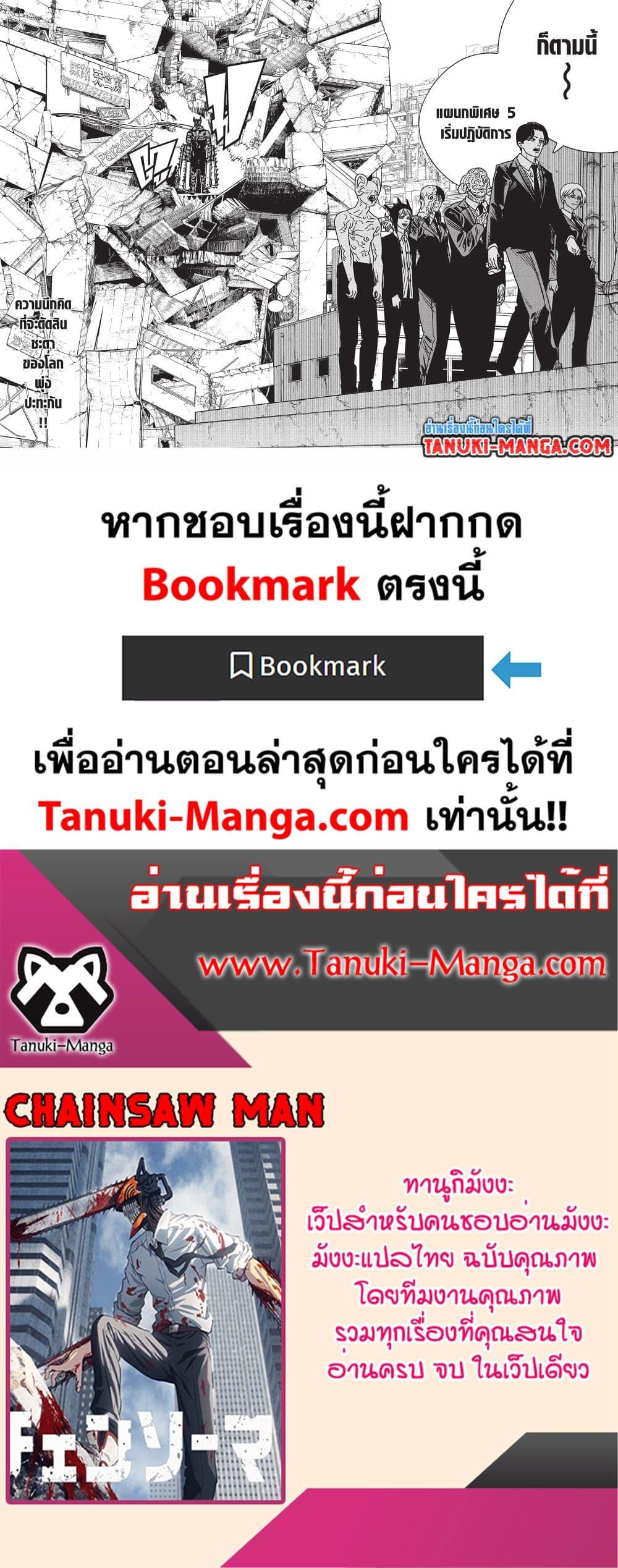 Manga-lc-com อ่านมังงะ อ่านการ์ตูน ออนไลน์ ฟรี Chainsaw Man ตอนที่ 1 2 3 4 5 6 7 8 9 10 11 12 13 14 ฟรี ไม่มีโฆษณา Manga-lc - อ่าน มังงะ อ่าน การ์ตูน ออนไลน์ อ่านมังงะ ฟรี