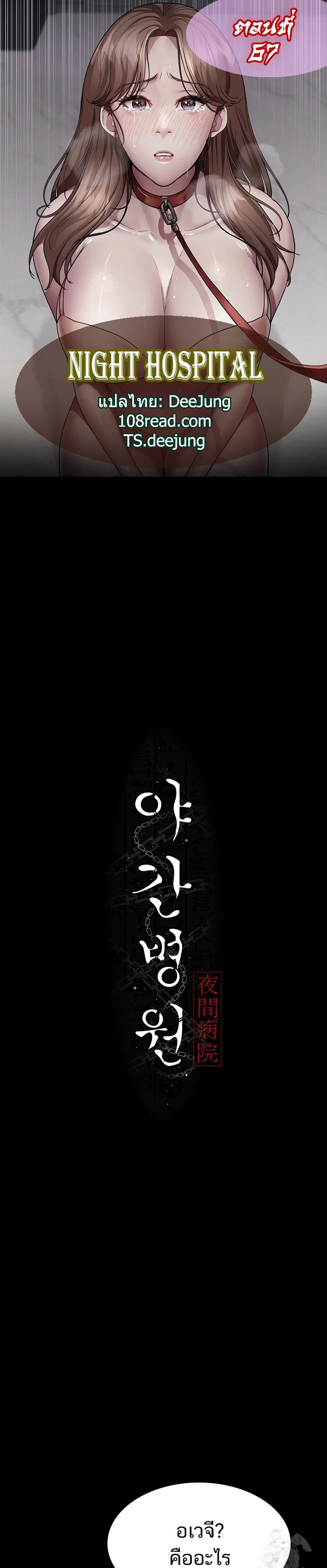 Doujin-Lc- อ่าน โดจิน มังฮวา เกาหลี ญี่ปุ่น จีน แปลไทย Night Hospital ตอนที่ 1 2 3 4 5 6 7 8 9 10 11 12 13 14 ฟรี ไม่มีโฆษณา อ่าน โดจิน Manhwa เกาหลี ญี่ปุ่น จีน เรามีครบ คัดมาให้เน้นๆ โดจิน 18+ รับประกันความฟินโดย  Doujin Lc
