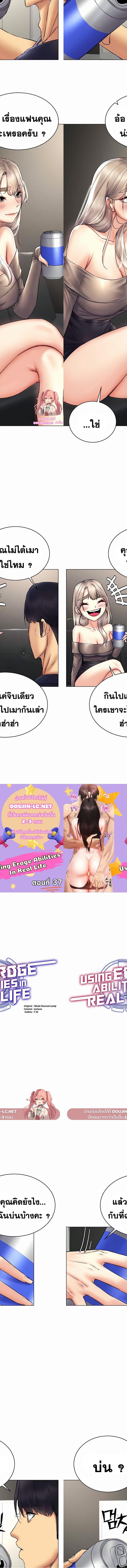 Using Eroge Abilities In Real Life ตอนที่ 37 1
