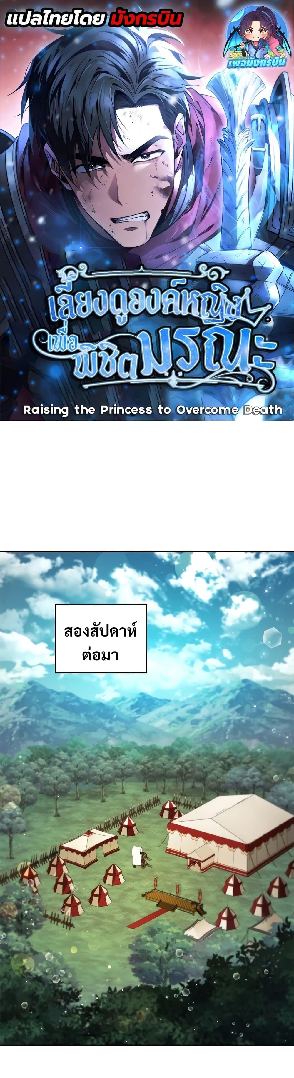 Manga-lc-com อ่านมังงะ อ่านการ์ตูน ออนไลน์ ฟรี Raising the Princess to Overcome Death ตอนที่ 1 2 3 4 5 6 7 8 9 10 11 12 13 14 ฟรี ไม่มีโฆษณา Manga-lc - อ่าน มังงะ อ่าน การ์ตูน ออนไลน์ อ่านมังงะ ฟรี