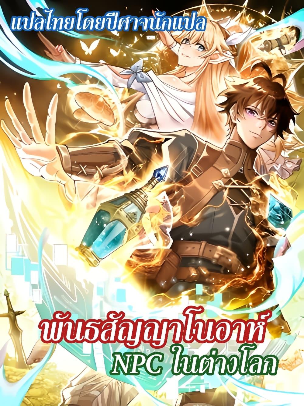 Manga-lc-com อ่านมังงะ อ่านการ์ตูน ออนไลน์ ฟรี Noah’s Contract I’m an NPC in Another World ตอนที่ 1 2 3 4 5 6 7 8 9 10 11 12 13 14 ฟรี ไม่มีโฆษณา Manga-lc - อ่าน มังงะ อ่าน การ์ตูน ออนไลน์ อ่านมังงะ ฟรี