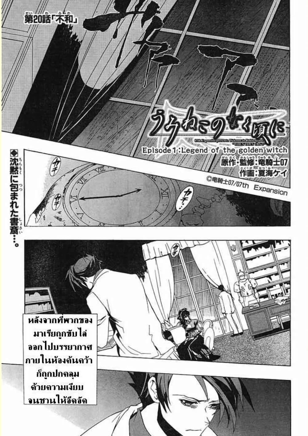 Manga-lc-com อ่านมังงะ อ่านการ์ตูน ออนไลน์ ฟรี Umineko no Naku Koro ni Episode 1 Legend of the Golden Witch ตอนที่ 1 2 3 4 5 6 7 8 9 10 11 12 13 14 ฟรี ไม่มีโฆษณา Manga-lc - อ่าน มังงะ อ่าน การ์ตูน ออนไลน์ อ่านมังงะ ฟรี