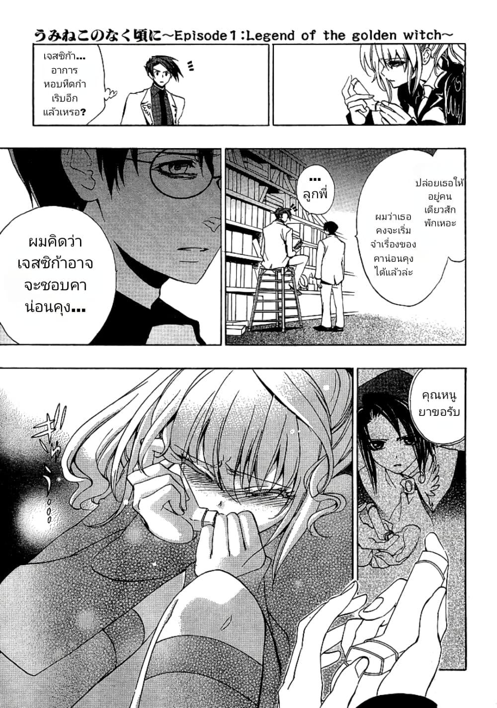 Manga-lc-com อ่านมังงะ อ่านการ์ตูน ออนไลน์ ฟรี Umineko no Naku Koro ni Episode 1 Legend of the Golden Witch ตอนที่ 1 2 3 4 5 6 7 8 9 10 11 12 13 14 ฟรี ไม่มีโฆษณา Manga-lc - อ่าน มังงะ อ่าน การ์ตูน ออนไลน์ อ่านมังงะ ฟรี
