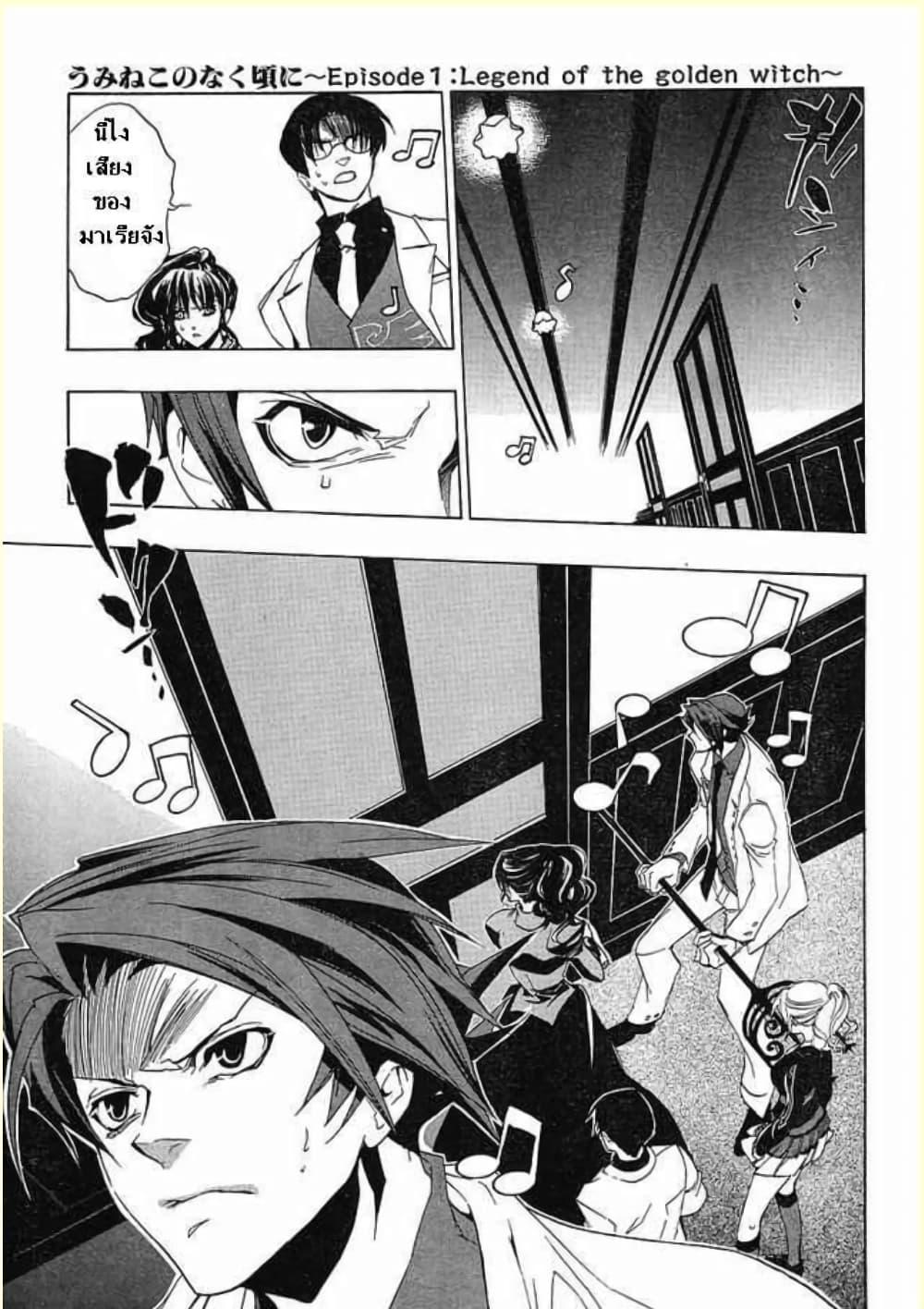 Manga-lc-com อ่านมังงะ อ่านการ์ตูน ออนไลน์ ฟรี Umineko no Naku Koro ni Episode 1 Legend of the Golden Witch ตอนที่ 1 2 3 4 5 6 7 8 9 10 11 12 13 14 ฟรี ไม่มีโฆษณา Manga-lc - อ่าน มังงะ อ่าน การ์ตูน ออนไลน์ อ่านมังงะ ฟรี