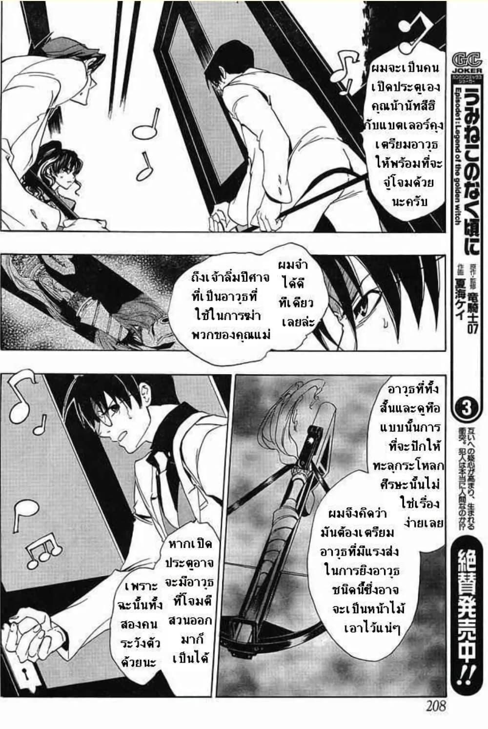 Manga-lc-com อ่านมังงะ อ่านการ์ตูน ออนไลน์ ฟรี Umineko no Naku Koro ni Episode 1 Legend of the Golden Witch ตอนที่ 1 2 3 4 5 6 7 8 9 10 11 12 13 14 ฟรี ไม่มีโฆษณา Manga-lc - อ่าน มังงะ อ่าน การ์ตูน ออนไลน์ อ่านมังงะ ฟรี