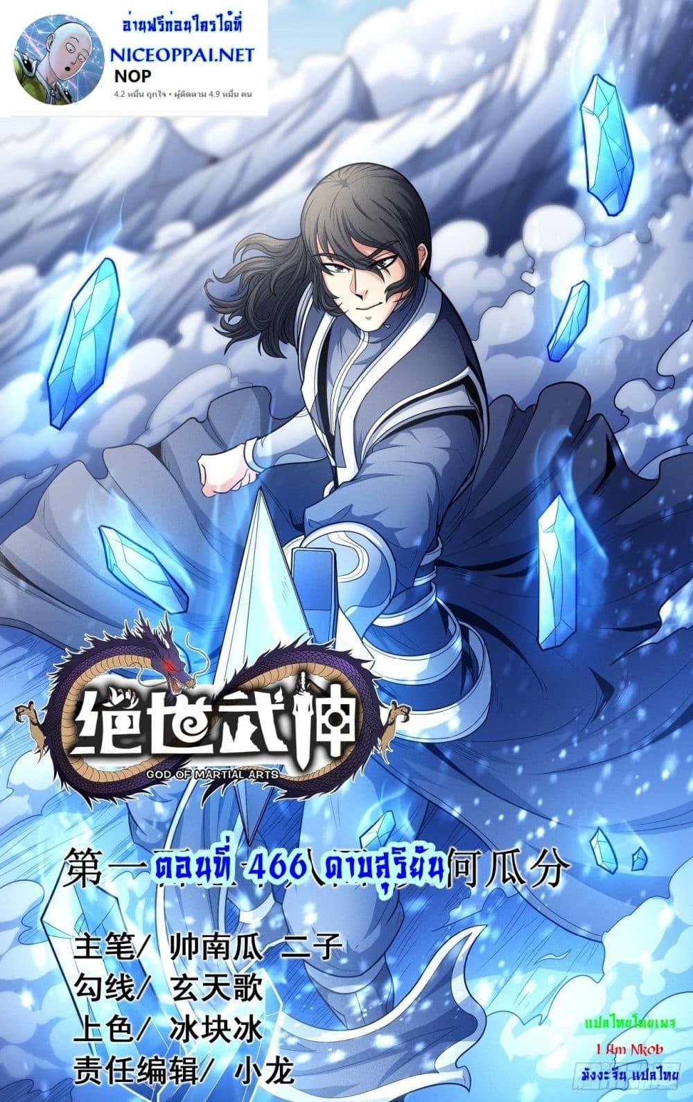 Manga-lc-com อ่านมังงะ อ่านการ์ตูน ออนไลน์ ฟรี God of Martial Arts ตอนที่ 1 2 3 4 5 6 7 8 9 10 11 12 13 14 ฟรี ไม่มีโฆษณา Manga-lc - อ่าน มังงะ อ่าน การ์ตูน ออนไลน์ อ่านมังงะ ฟรี