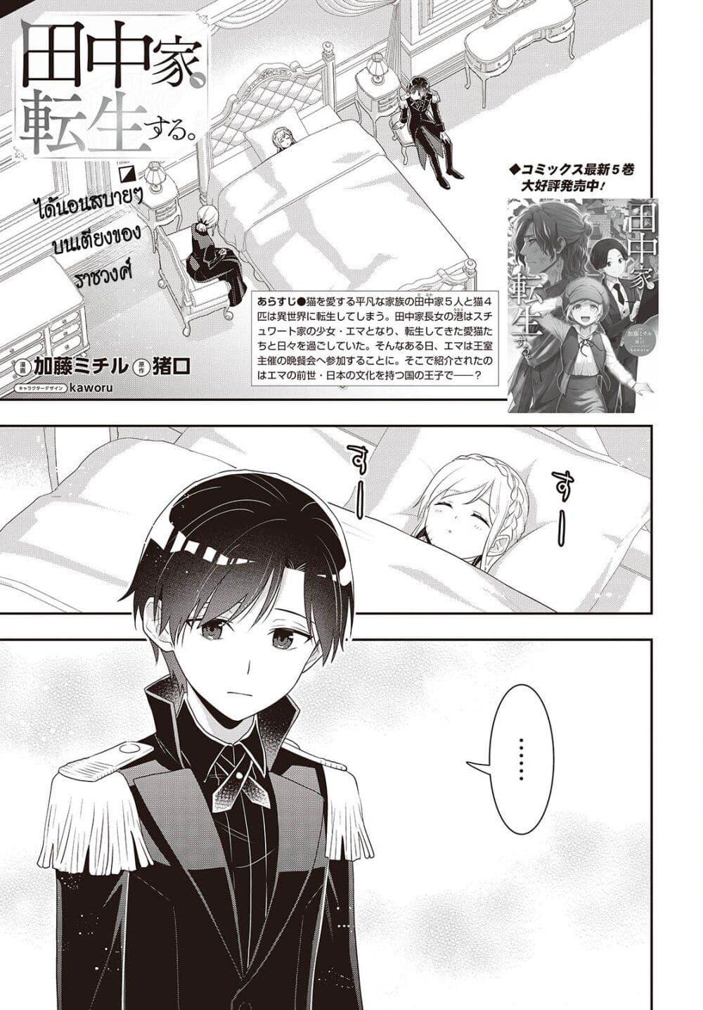 Manga-lc-com อ่านมังงะ อ่านการ์ตูน ออนไลน์ ฟรี Tanaka Family Reincarnates ตอนที่ 1 2 3 4 5 6 7 8 9 10 11 12 13 14 ฟรี ไม่มีโฆษณา Manga-lc - อ่าน มังงะ อ่าน การ์ตูน ออนไลน์ อ่านมังงะ ฟรี