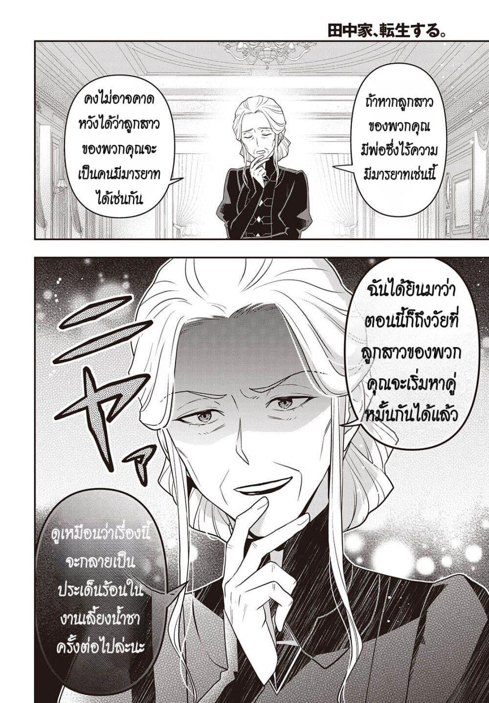 Manga-lc-com อ่านมังงะ อ่านการ์ตูน ออนไลน์ ฟรี Tanaka Family Reincarnates ตอนที่ 1 2 3 4 5 6 7 8 9 10 11 12 13 14 ฟรี ไม่มีโฆษณา Manga-lc - อ่าน มังงะ อ่าน การ์ตูน ออนไลน์ อ่านมังงะ ฟรี