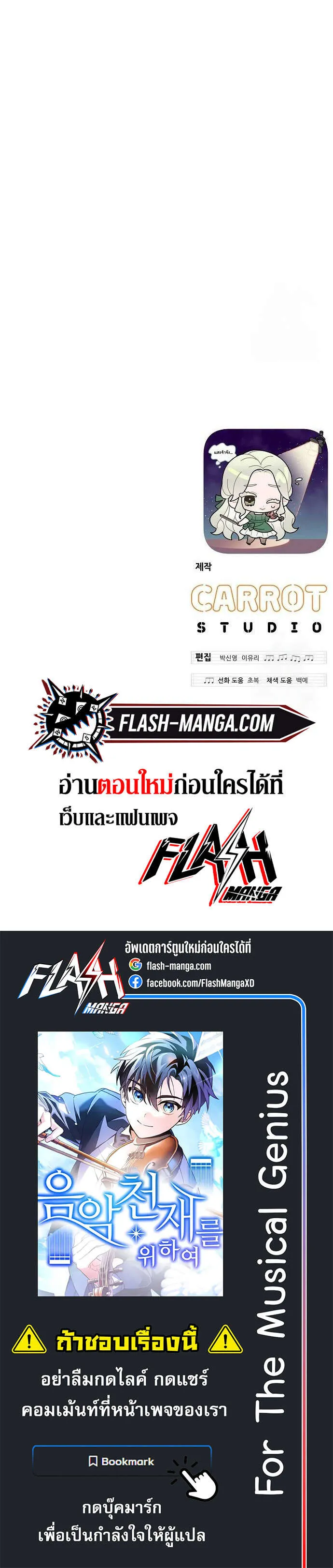 For the Musical Genius ตอนที่ ตอนที่ 50 รูปที่ 8