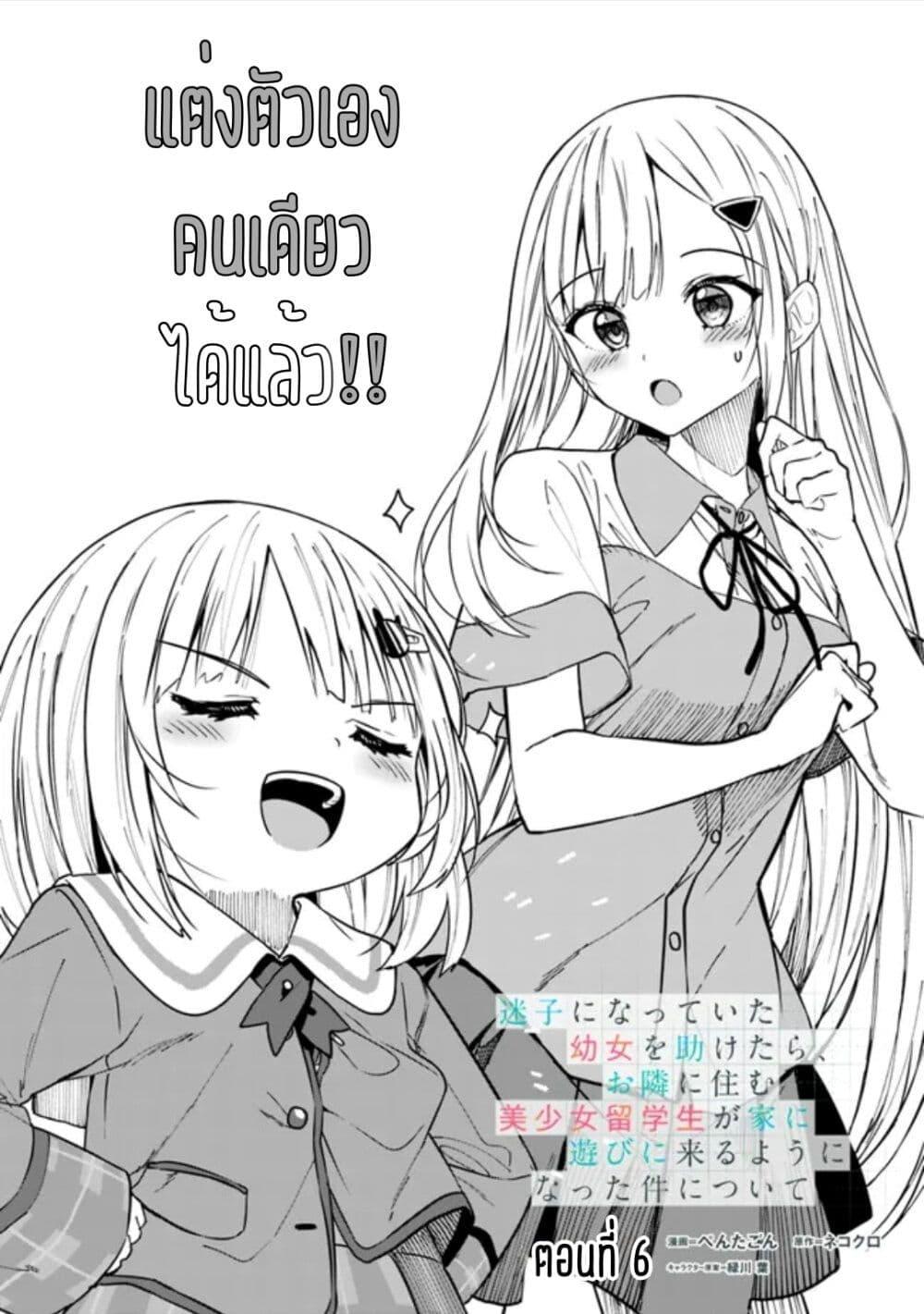 Manga-lc-com อ่านมังงะ อ่านการ์ตูน ออนไลน์ ฟรี Maigo ni Natteita Youjo wo Tasuketara, Otonari ni Sumu Bishoujo Ryuugakusei ga Ie ni Asobi ni Kuru You ni Natta Ken Nitsuite ตอนที่ 1 2 3 4 5 6 7 8 9 10 11 12 13 14 ฟรี ไม่มีโฆษณา Manga-lc - อ่าน มังงะ อ่าน การ์ตูน ออนไลน์ อ่านมังงะ ฟรี