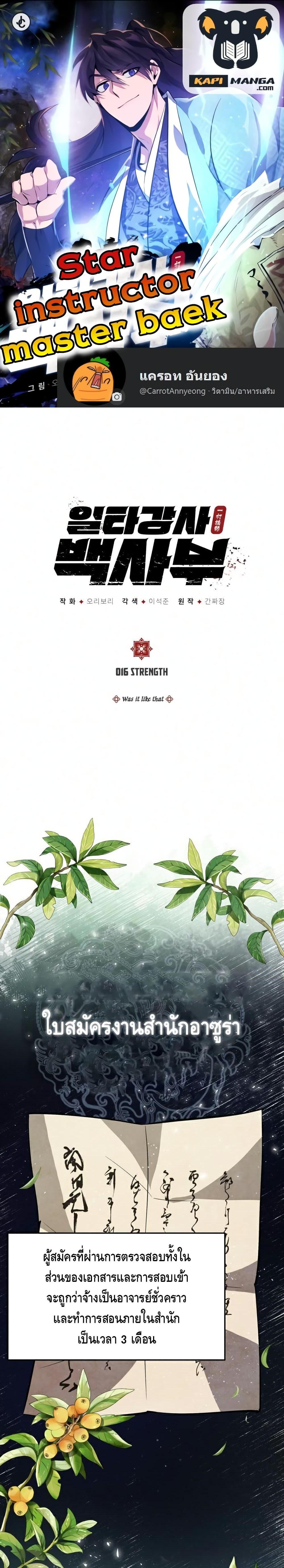 Manga-lc-com อ่านมังงะ อ่านการ์ตูน ออนไลน์ ฟรี Star Instructor Master Baek ตอนที่ 1 2 3 4 5 6 7 8 9 10 11 12 13 14 ฟรี ไม่มีโฆษณา Manga-lc - อ่าน มังงะ อ่าน การ์ตูน ออนไลน์ อ่านมังงะ ฟรี