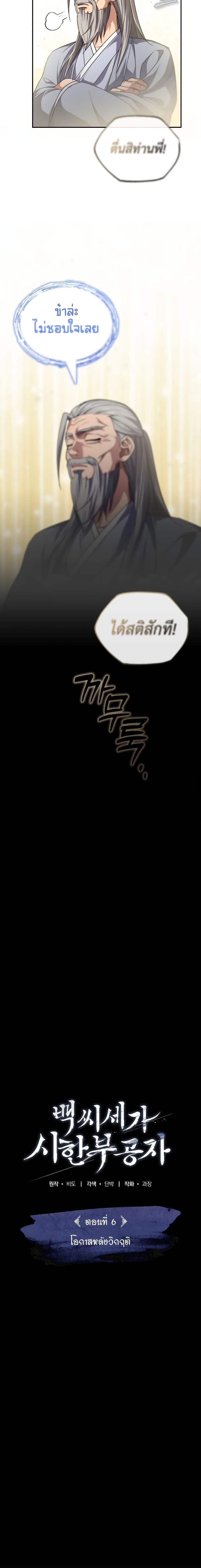 Manga-lc-com อ่านมังงะ อ่านการ์ตูน ออนไลน์ ฟรี The Terminally Ill Young Master of the Baek Clan ตอนที่ 1 2 3 4 5 6 7 8 9 10 11 12 13 14 ฟรี ไม่มีโฆษณา Manga-lc - อ่าน มังงะ อ่าน การ์ตูน ออนไลน์ อ่านมังงะ ฟรี