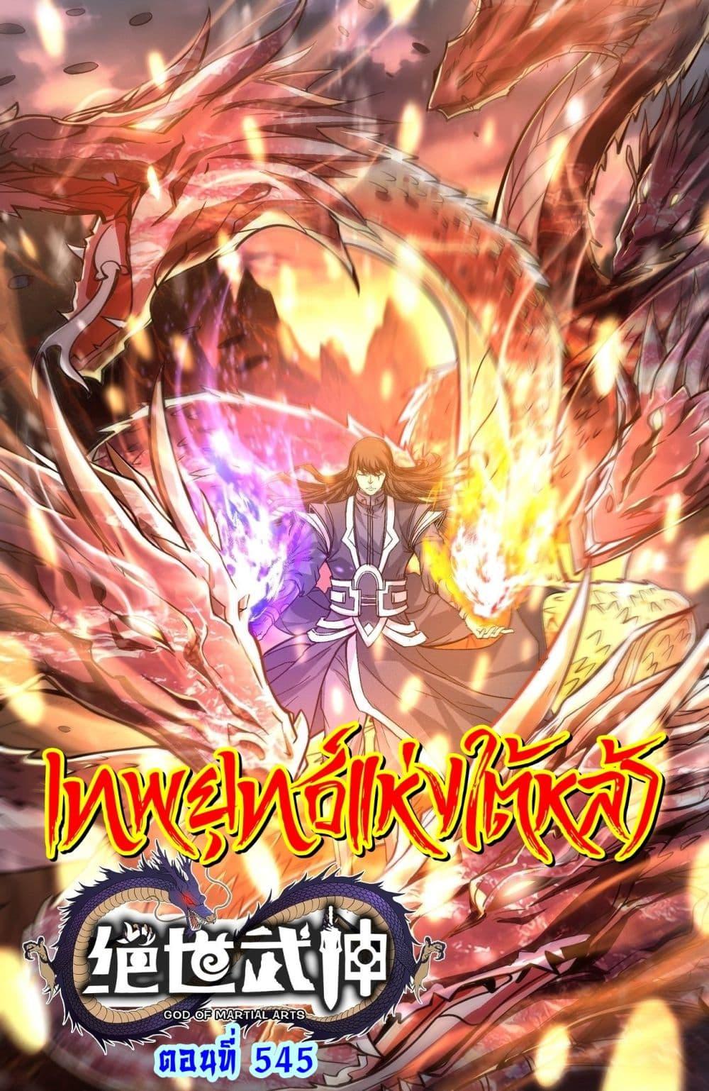 Manga-lc-com อ่านมังงะ อ่านการ์ตูน ออนไลน์ ฟรี God of Martial Arts ตอนที่ 1 2 3 4 5 6 7 8 9 10 11 12 13 14 ฟรี ไม่มีโฆษณา Manga-lc - อ่าน มังงะ อ่าน การ์ตูน ออนไลน์ อ่านมังงะ ฟรี