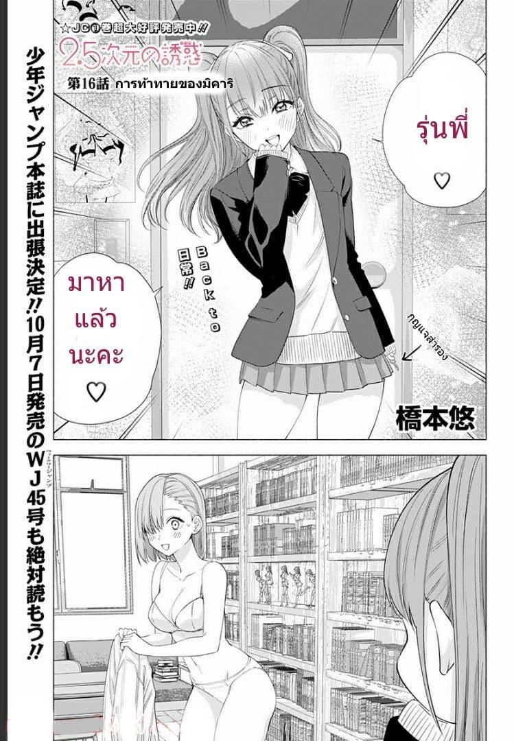 Manga-lc-com อ่านมังงะ อ่านการ์ตูน ออนไลน์ ฟรี 2.5 Jigen no Yuuwaku ตอนที่ 1 2 3 4 5 6 7 8 9 10 11 12 13 14 ฟรี ไม่มีโฆษณา Manga-lc - อ่าน มังงะ อ่าน การ์ตูน ออนไลน์ อ่านมังงะ ฟรี