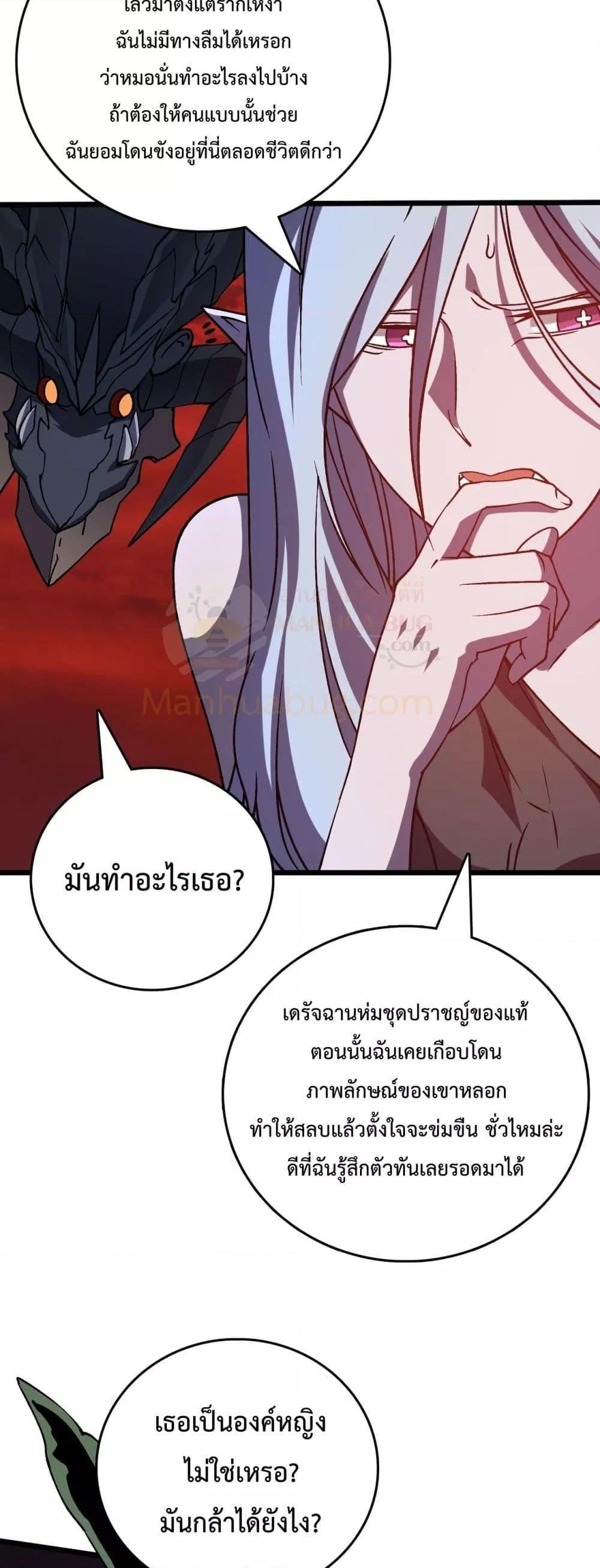 Starting as the Black Dragon BOSS เริ่มต้นในฐานะ บอสมังกรดำเวลตัน 19 แปลไทย MangaLc อ่านม