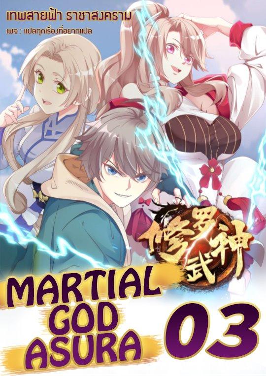 Manga-lc-com อ่านมังงะ อ่านการ์ตูน ออนไลน์ ฟรี Martial God Asura ตอนที่ 1 2 3 4 5 6 7 8 9 10 11 12 13 14 ฟรี ไม่มีโฆษณา Manga-lc - อ่าน มังงะ อ่าน การ์ตูน ออนไลน์ อ่านมังงะ ฟรี