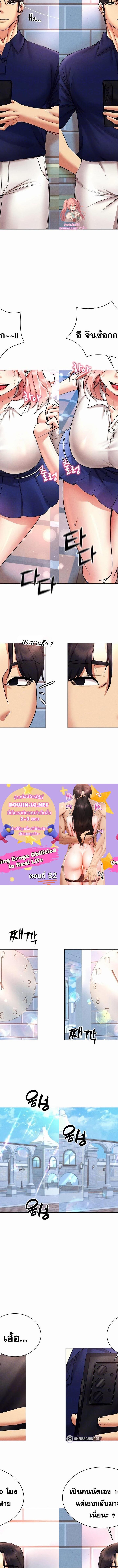 Using Eroge Abilities In Real Life ตอนที่ 32 1