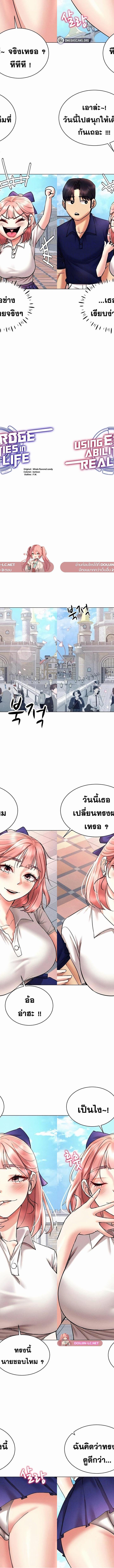Using Eroge Abilities In Real Life ตอนที่ 32 3