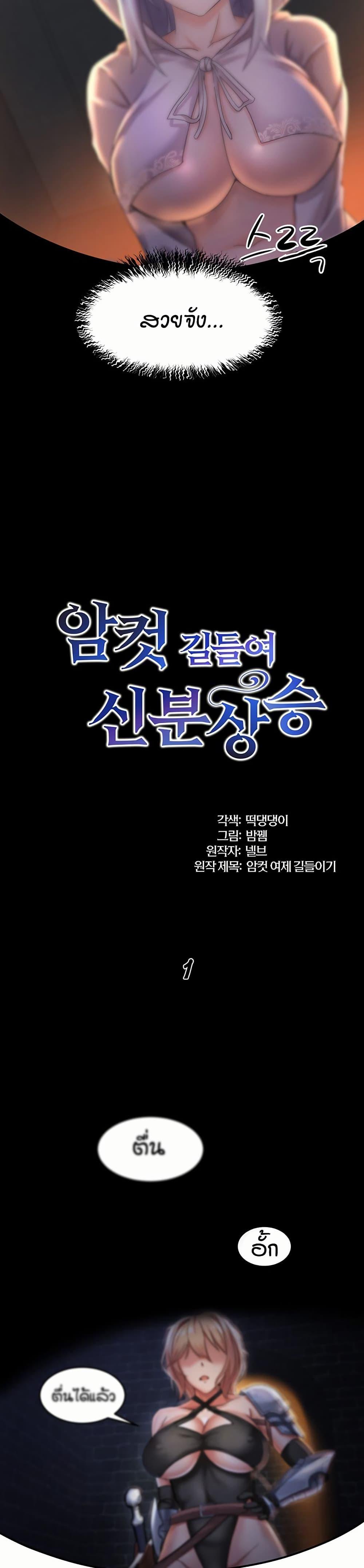 Doujin-Lc- อ่าน โดจิน มังฮวา เกาหลี ญี่ปุ่น จีน แปลไทย Taming Females to Rise in Status ตอนที่ 1 2 3 4 5 6 7 8 9 10 11 12 13 14 ฟรี ไม่มีโฆษณา อ่าน โดจิน Manhwa เกาหลี ญี่ปุ่น จีน เรามีครบ คัดมาให้เน้นๆ โดจิน 18+ รับประกันความฟินโดย  Doujin Lc