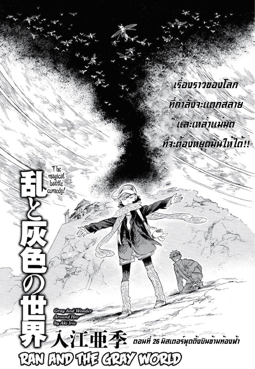 Manga-lc-com อ่านมังงะ อ่านการ์ตูน ออนไลน์ ฟรี Ran to Haiiro no Sekai ตอนที่ 1 2 3 4 5 6 7 8 9 10 11 12 13 14 ฟรี ไม่มีโฆษณา Manga-lc - อ่าน มังงะ อ่าน การ์ตูน ออนไลน์ อ่านมังงะ ฟรี