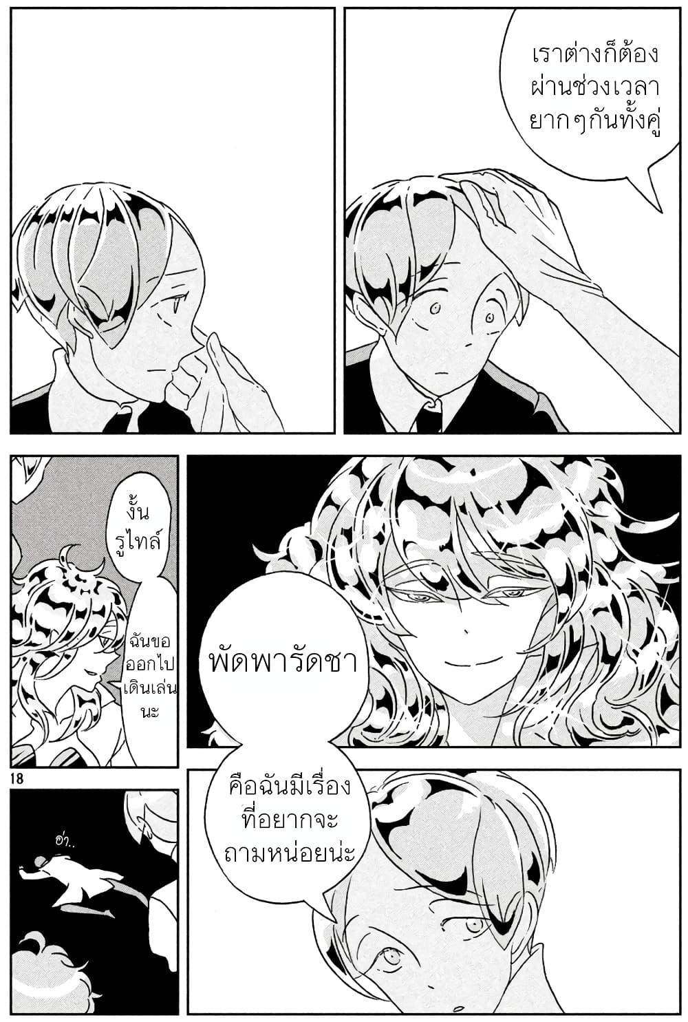 Manga-lc-com อ่านมังงะ อ่านการ์ตูน ออนไลน์ ฟรี Houseki no Kuni ตอนที่ 1 2 3 4 5 6 7 8 9 10 11 12 13 14 ฟรี ไม่มีโฆษณา Manga-lc - อ่าน มังงะ อ่าน การ์ตูน ออนไลน์ อ่านมังงะ ฟรี