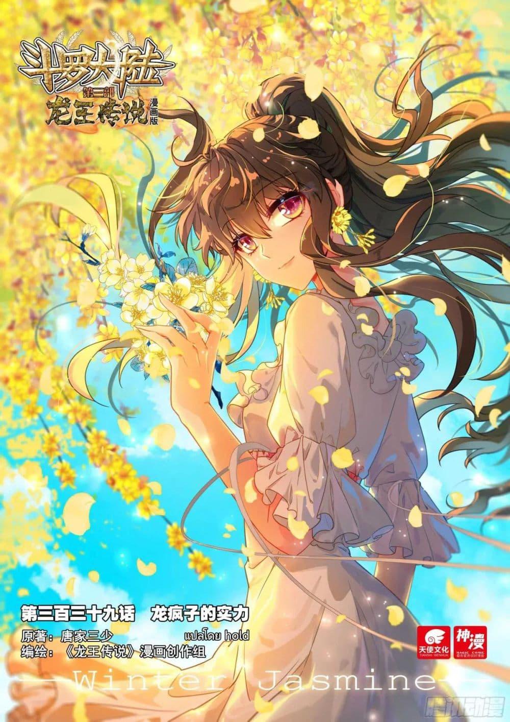 Manga-lc-com อ่านมังงะ อ่านการ์ตูน ออนไลน์ ฟรี Douluo Dalu 3 The Legend of the Dragon King ตอนที่ 1 2 3 4 5 6 7 8 9 10 11 12 13 14 ฟรี ไม่มีโฆษณา Manga-lc - อ่าน มังงะ อ่าน การ์ตูน ออนไลน์ อ่านมังงะ ฟรี